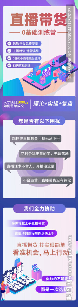 直播培训