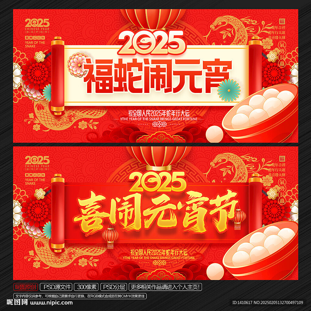 闹元宵