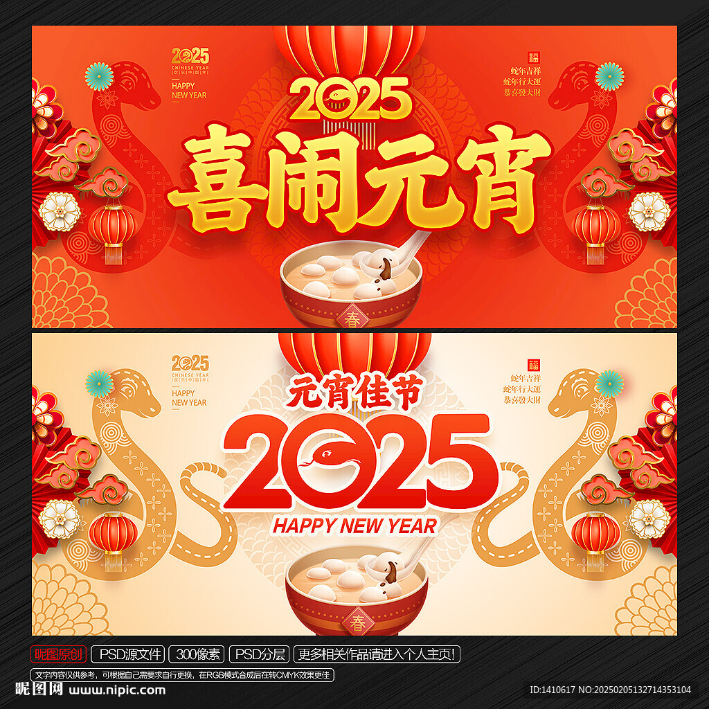 闹元宵海报