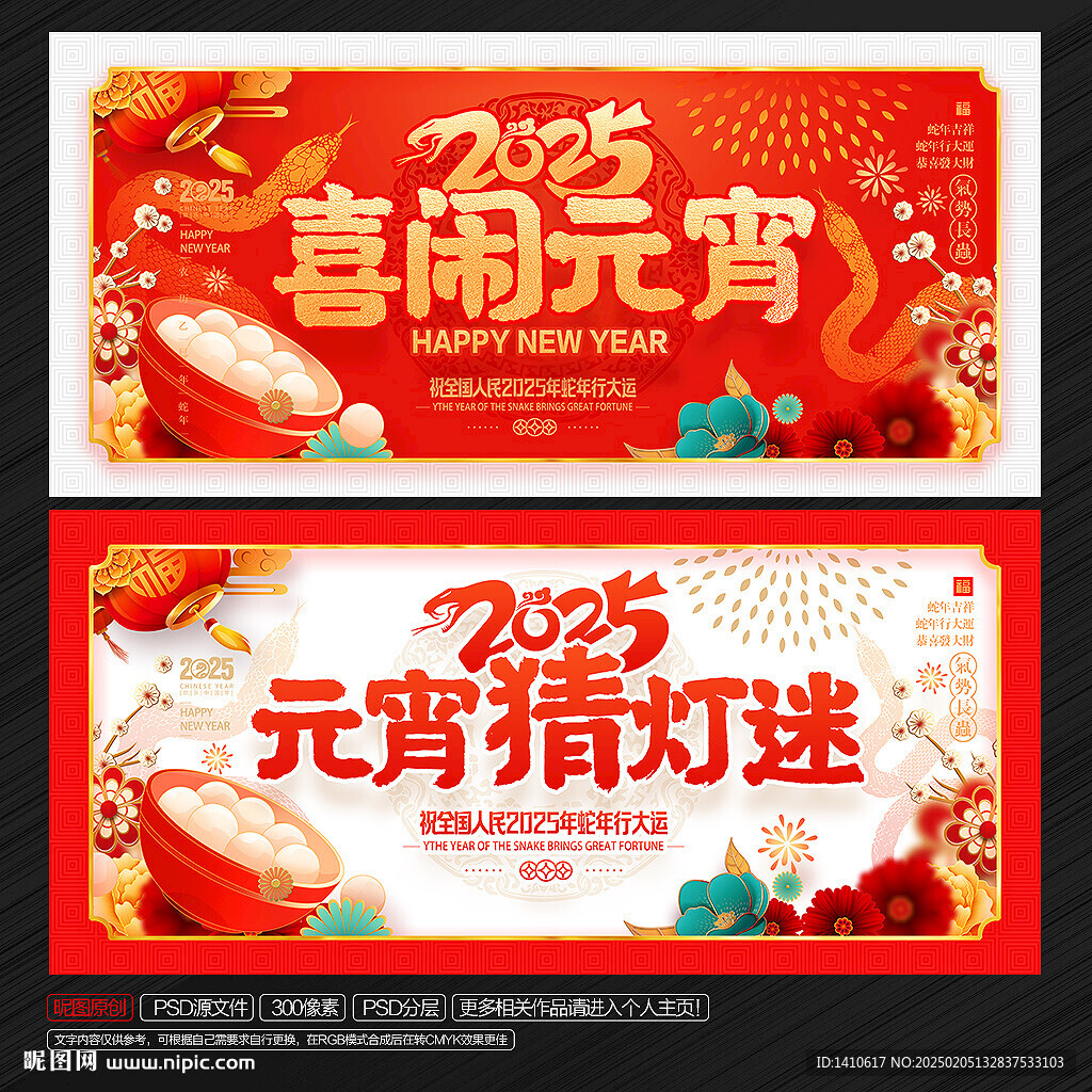 元宵海报