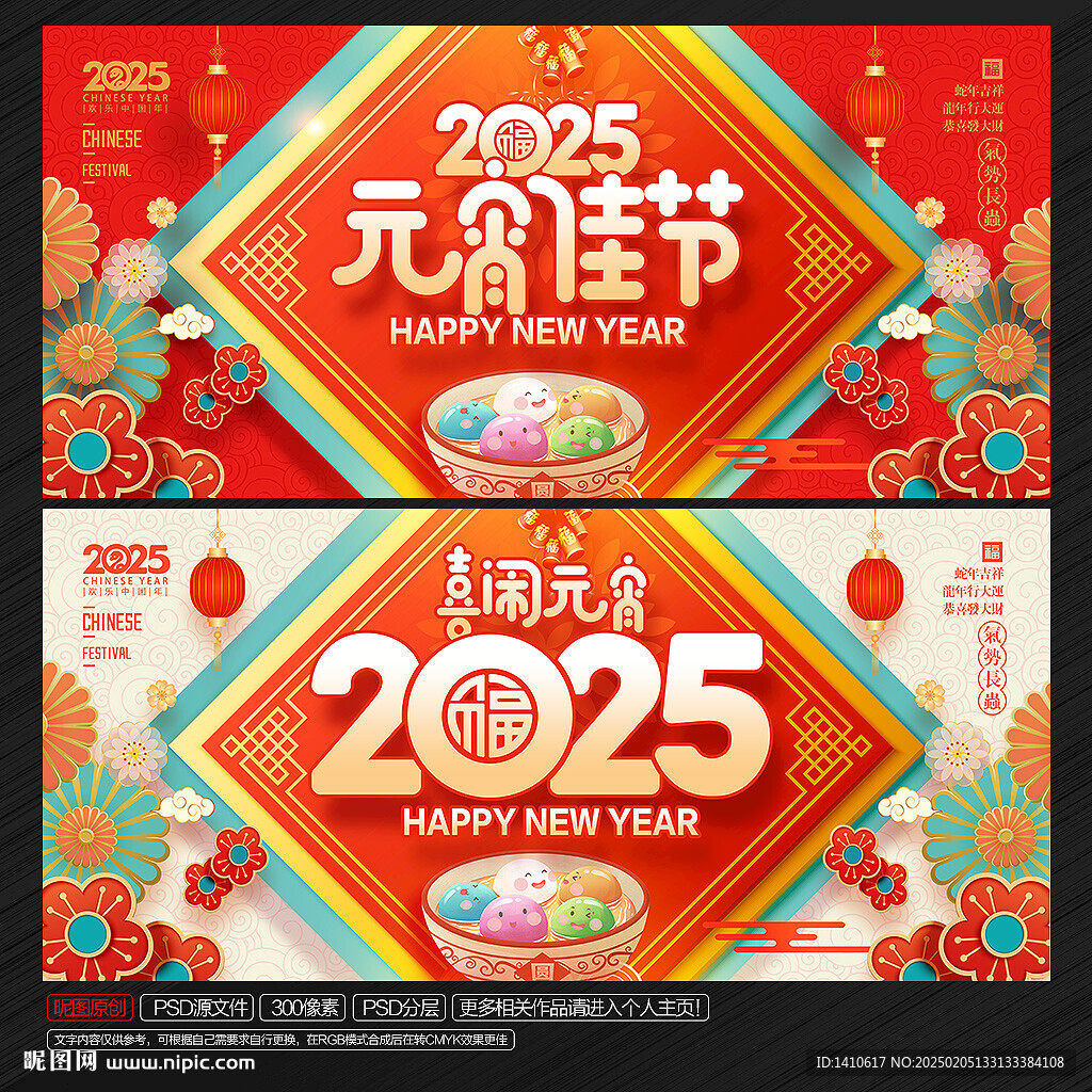 元宵节海报