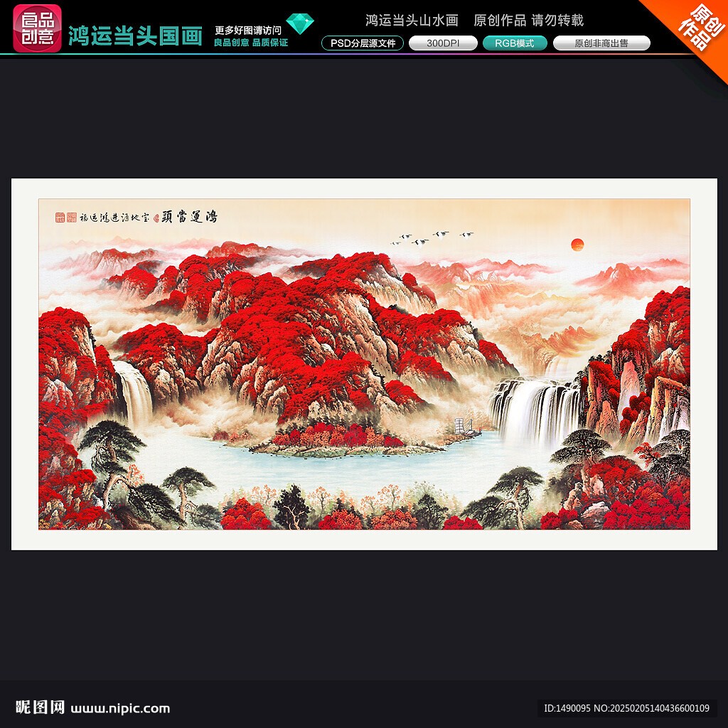 中堂山水画