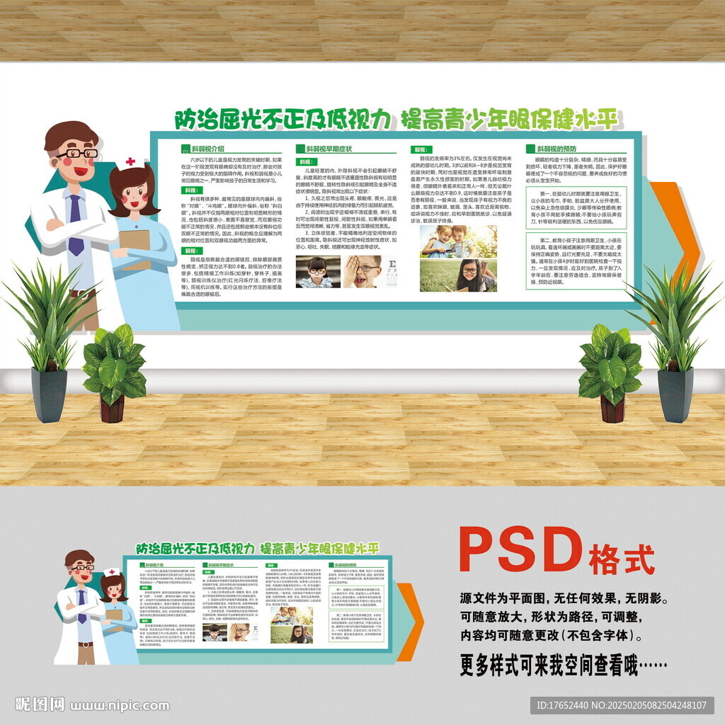 医院文化墙 预防斜视弱视