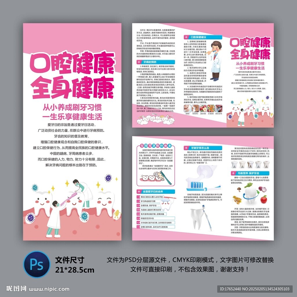 医院三折页 口腔健康