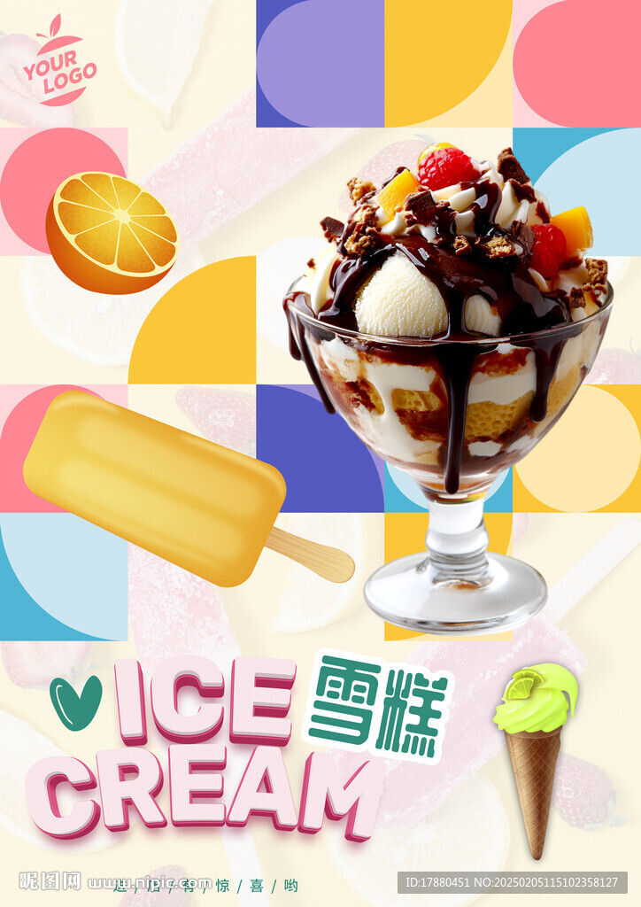 雪糕海报