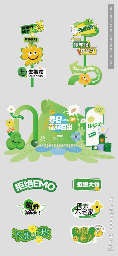 春天露营