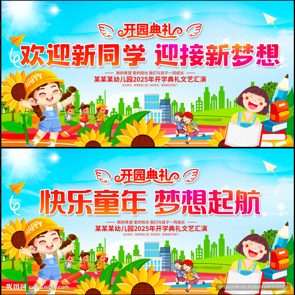 开学典礼背景