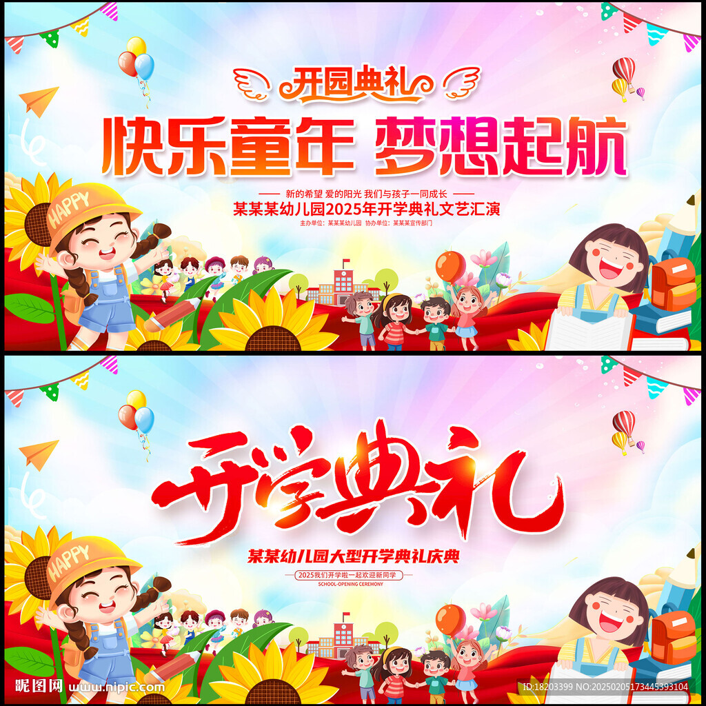开学典礼