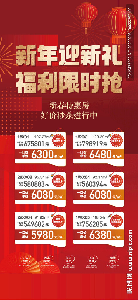  新年迎新礼福利限时抢红金特惠