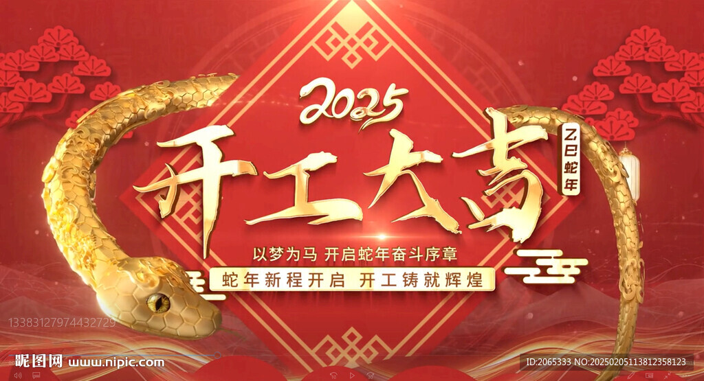 开工大吉 开工大吉会议