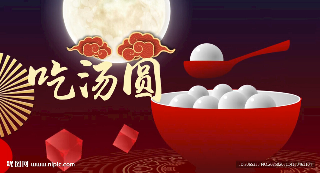 元宵节片头片尾