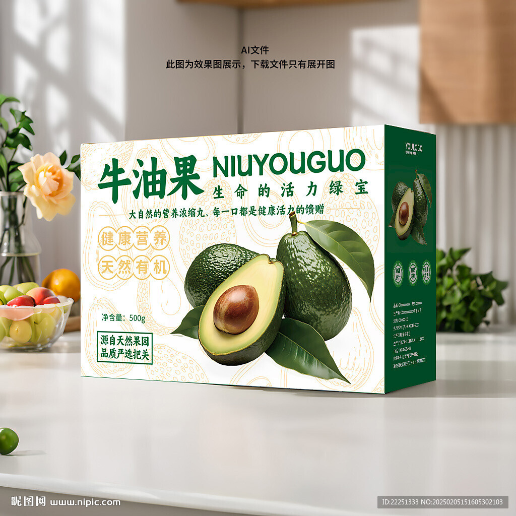 牛油果包装