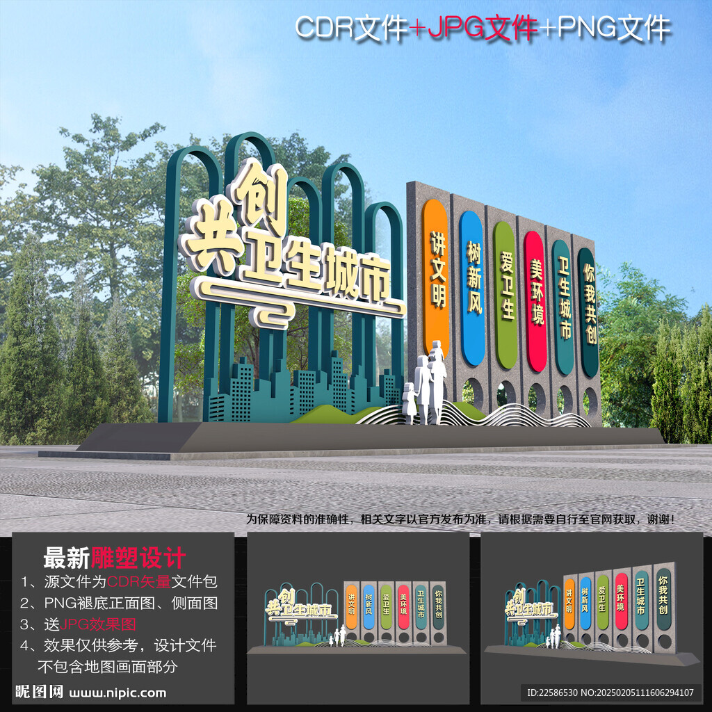 创卫小品