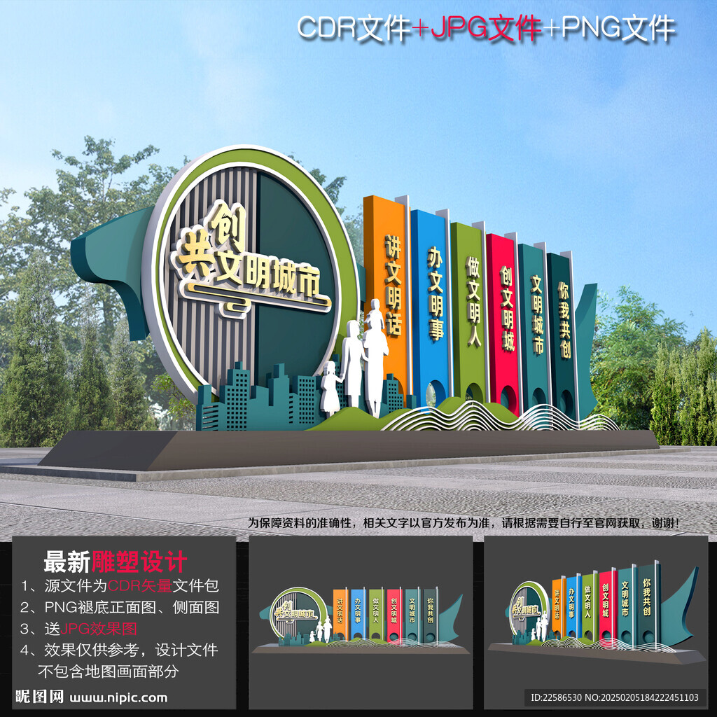 文明创建小品