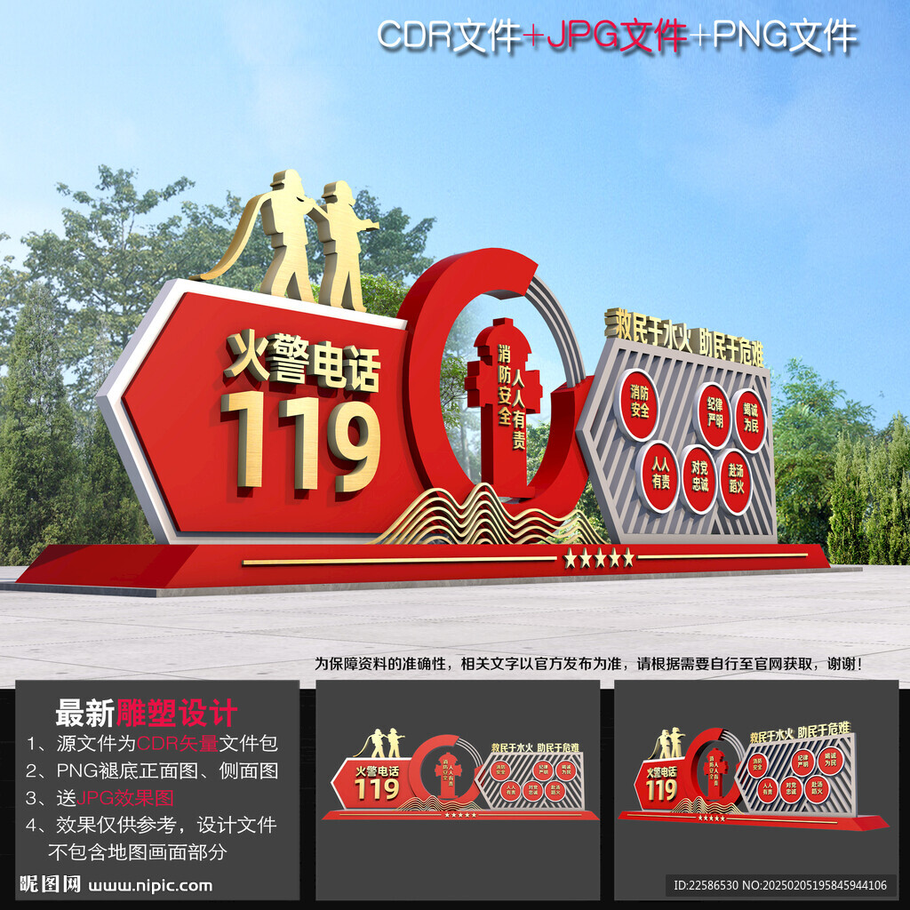 消防雕塑