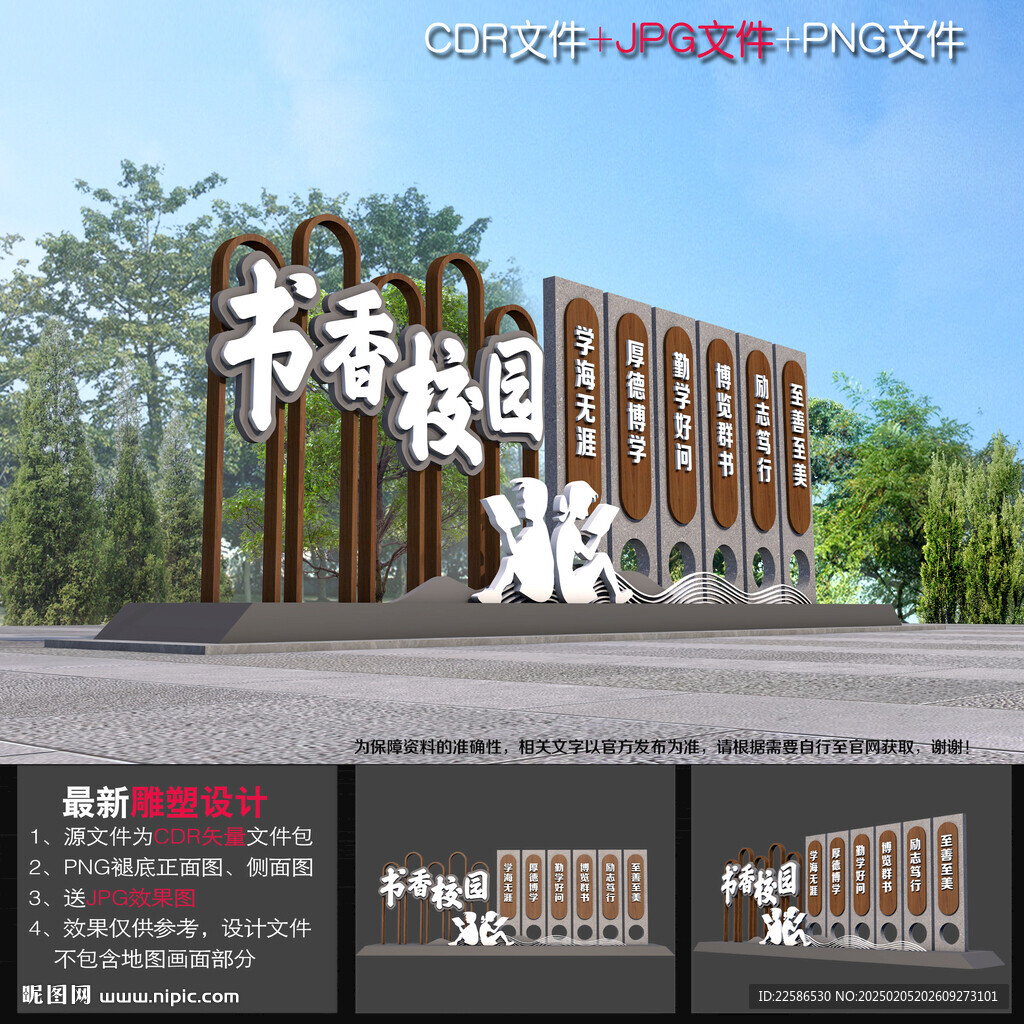 校园户外雕塑