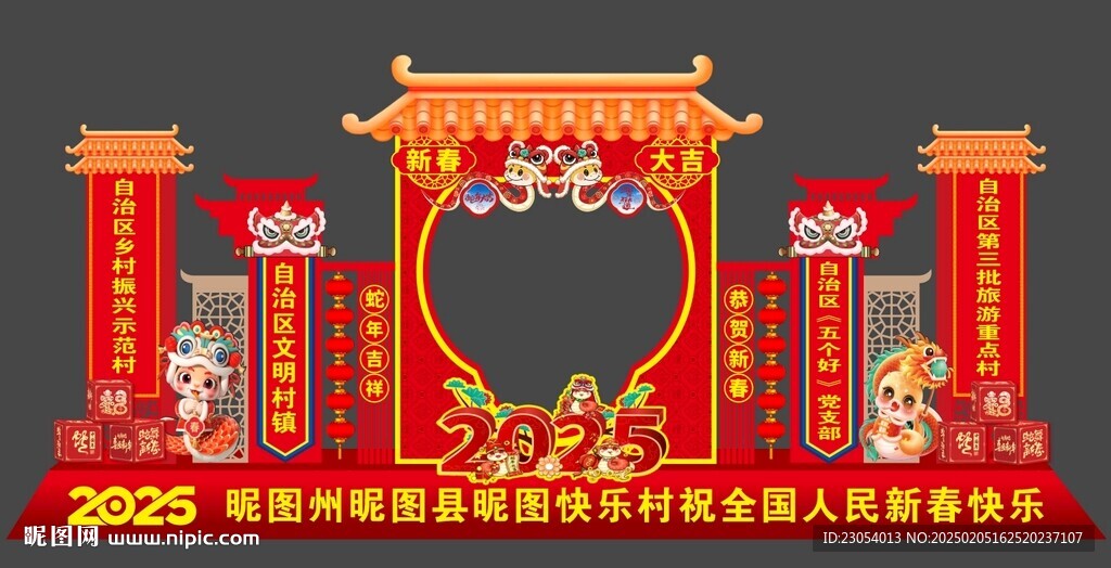 蛇年大吉