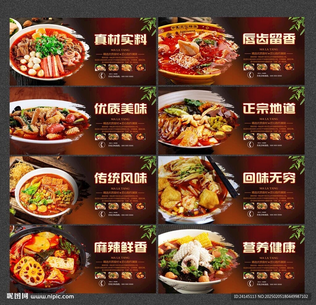 麻辣烫
