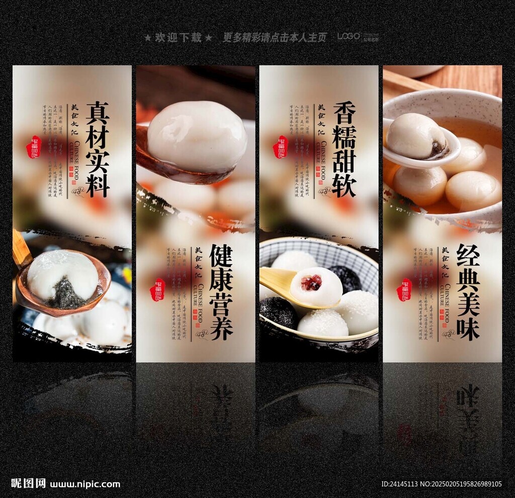 汤圆