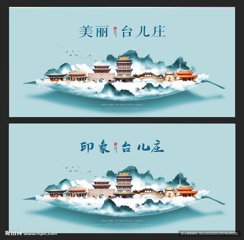 台儿庄