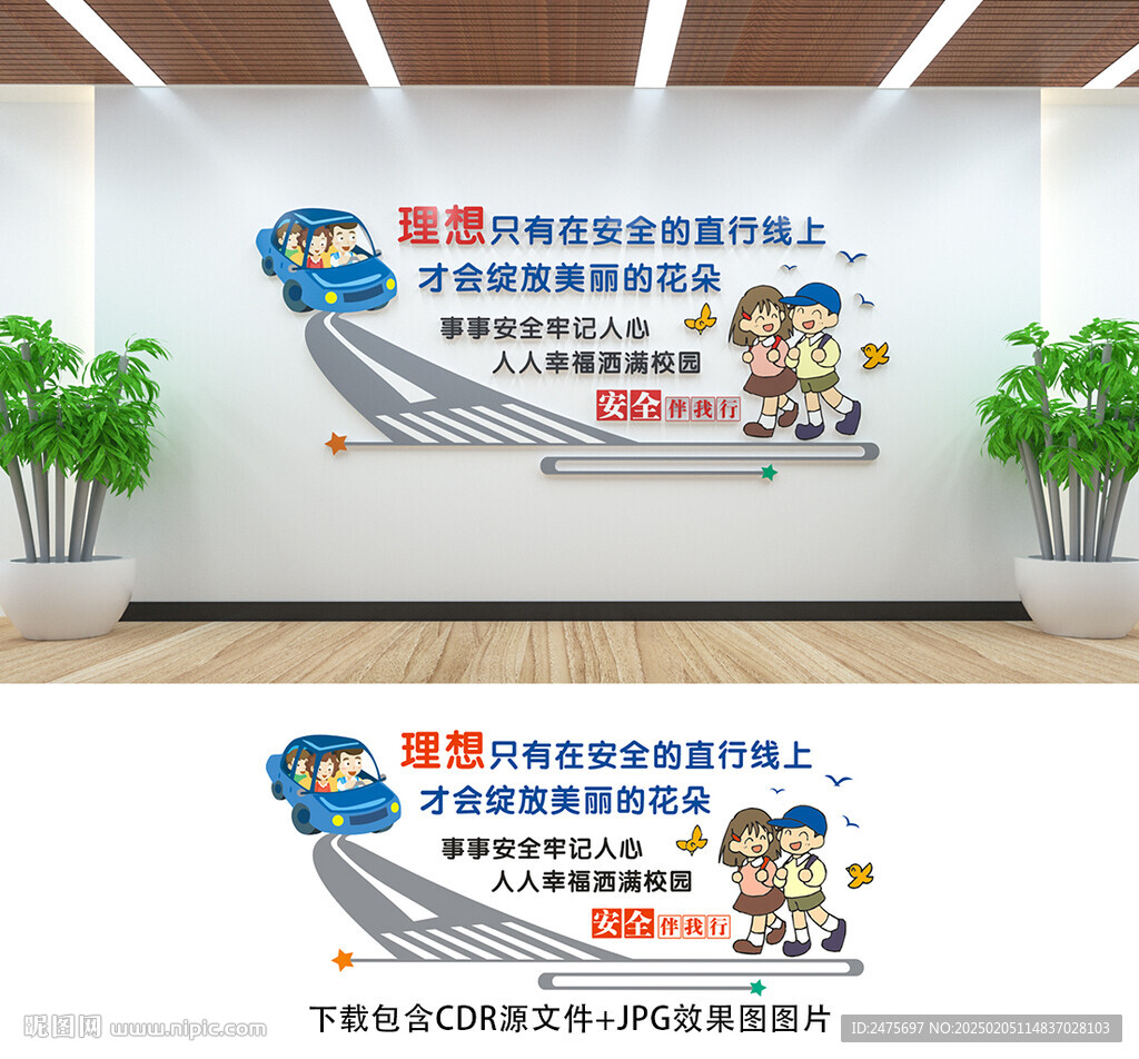 校园安全