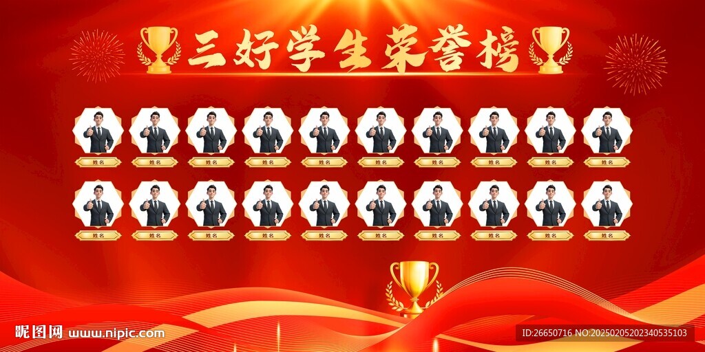 红色质感颁奖典礼光荣榜主画面