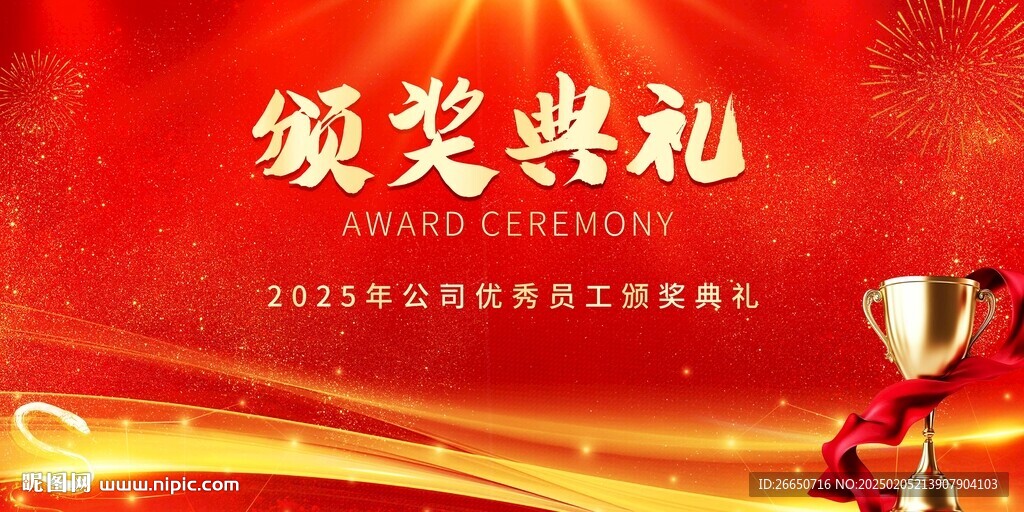 红色质感颁奖典礼光荣榜主画面