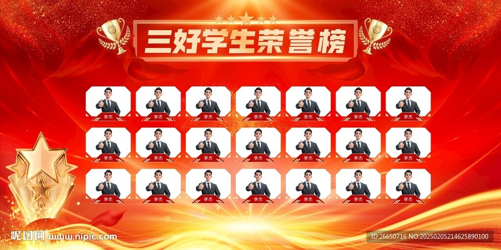 红色质感颁奖典礼光荣榜主画面