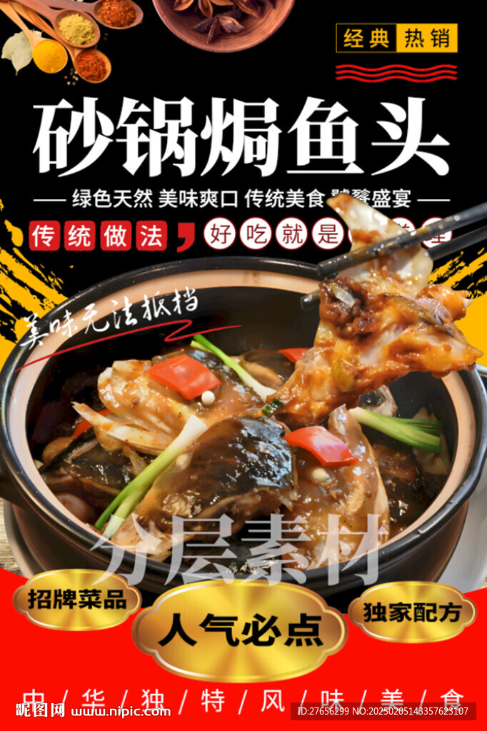 砂锅焗鱼头
