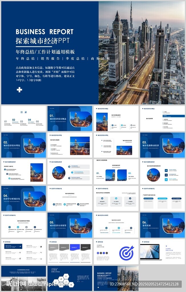 城市经济PPT