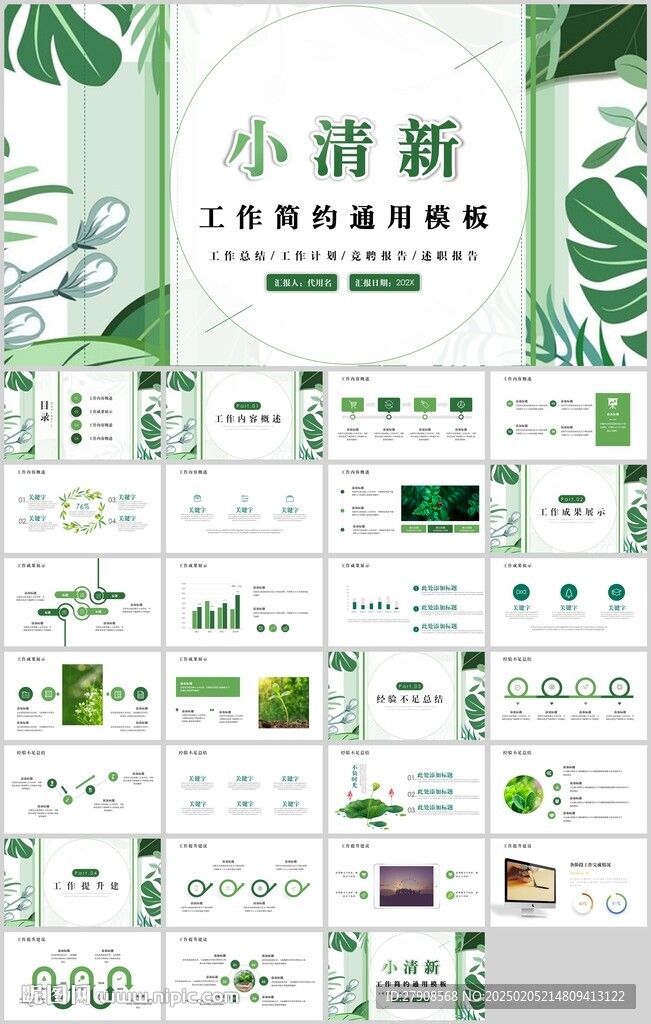 新年工作计划PPT