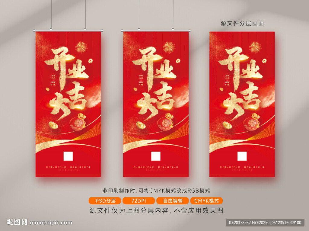 开业吊旗