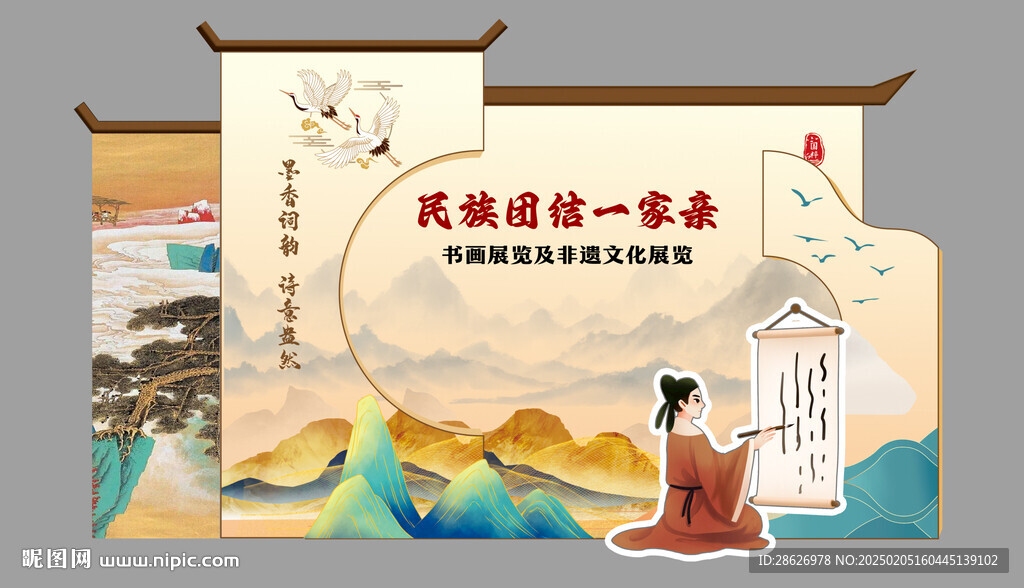 书画展览