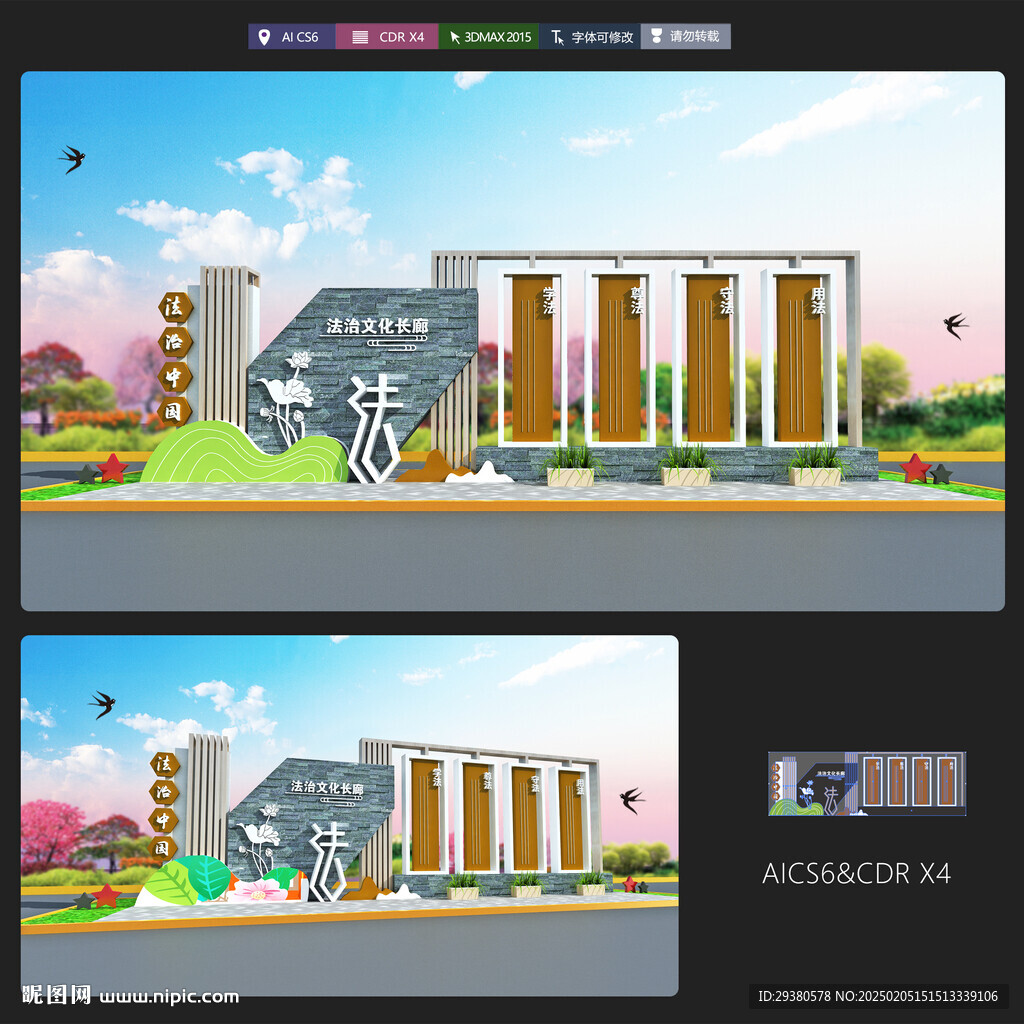 法治宣传栏