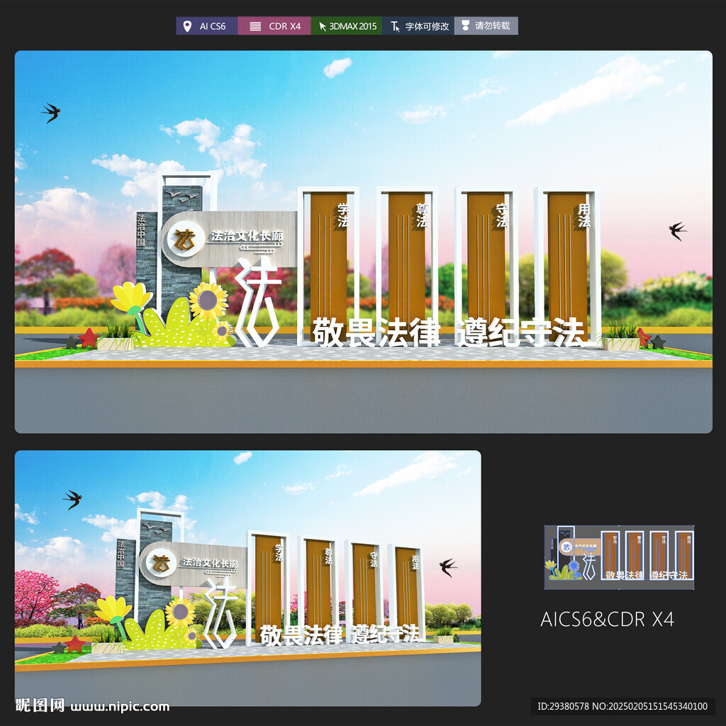 创意法治文化宣传小品