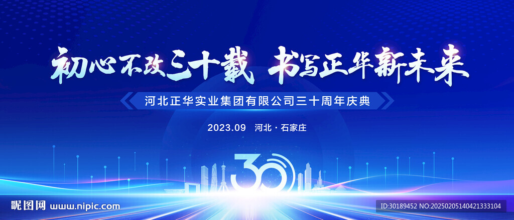 实业公司三十周年庆典主画面