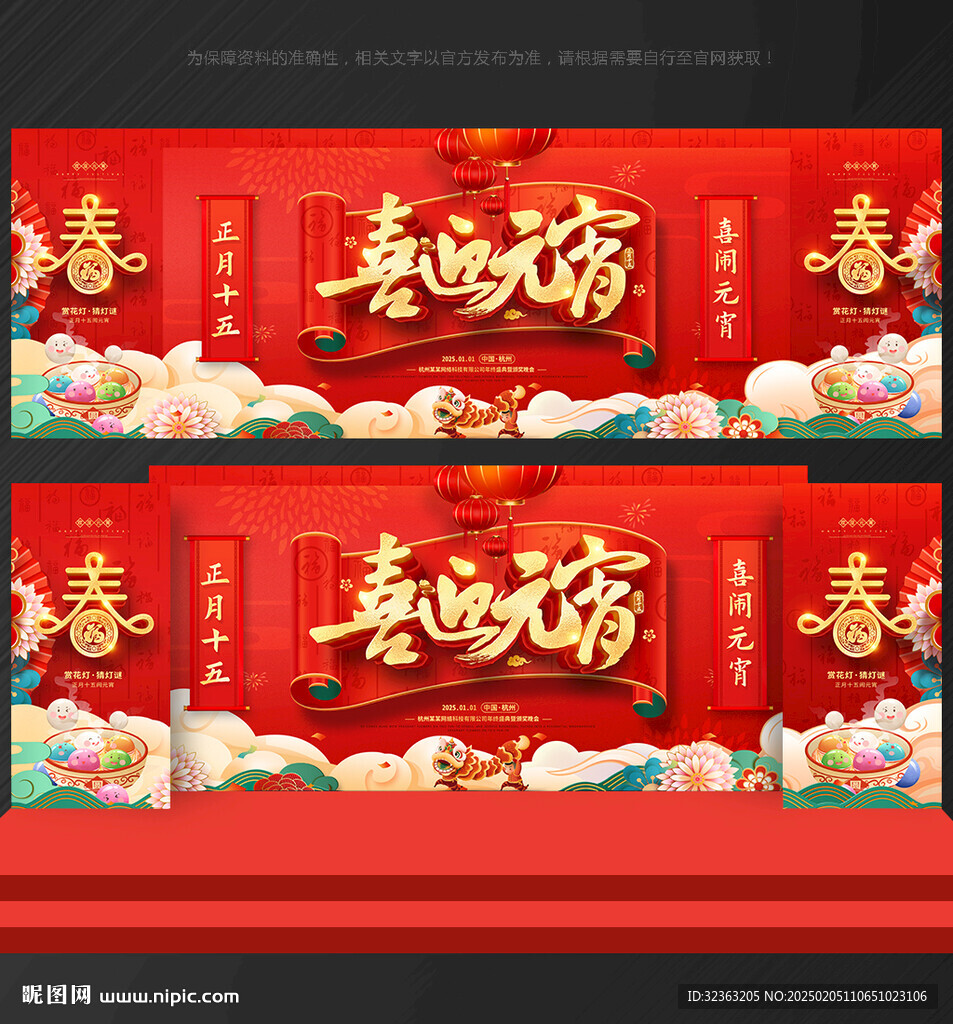 元宵