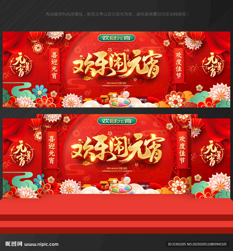 元宵 晚会
