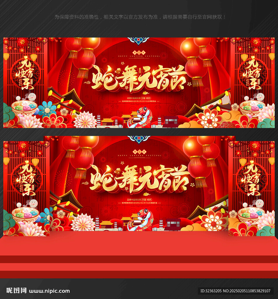 元宵节