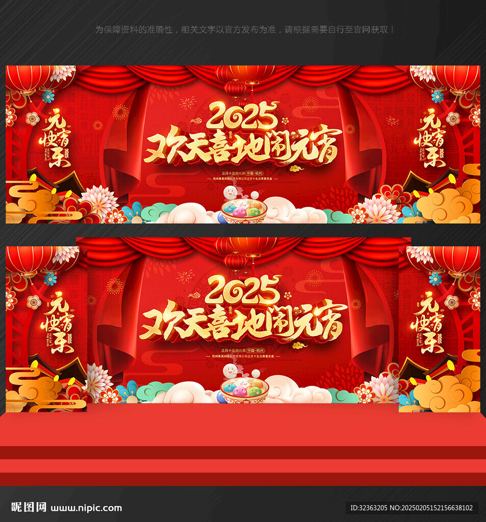 元宵联欢晚会