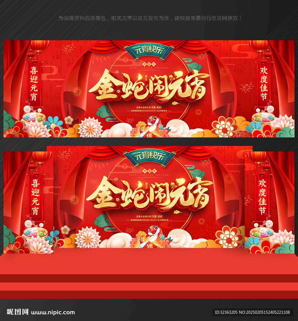 元宵节 晚会