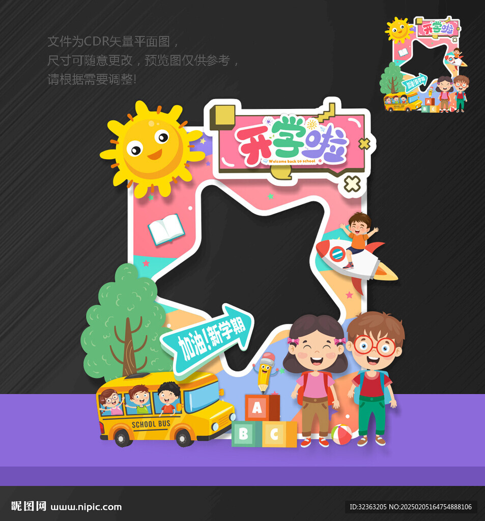开学 拍照框