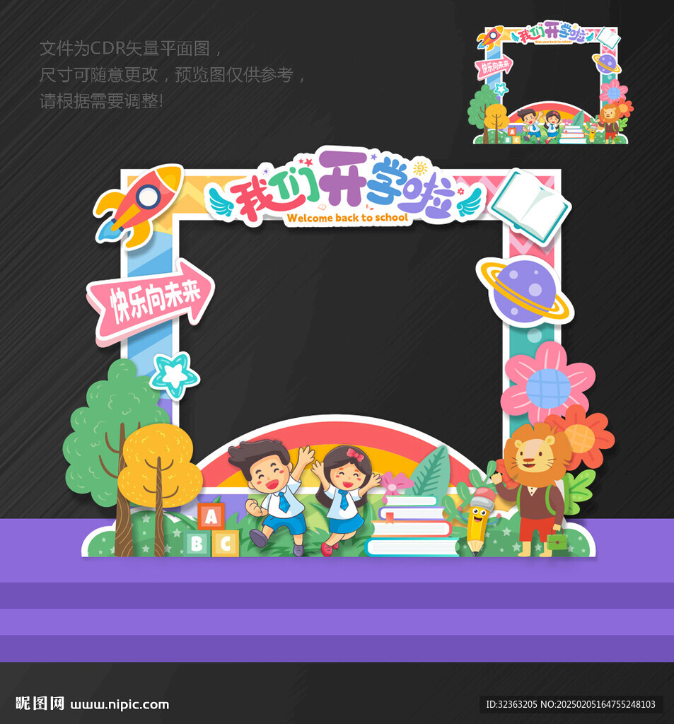 开学拍照框