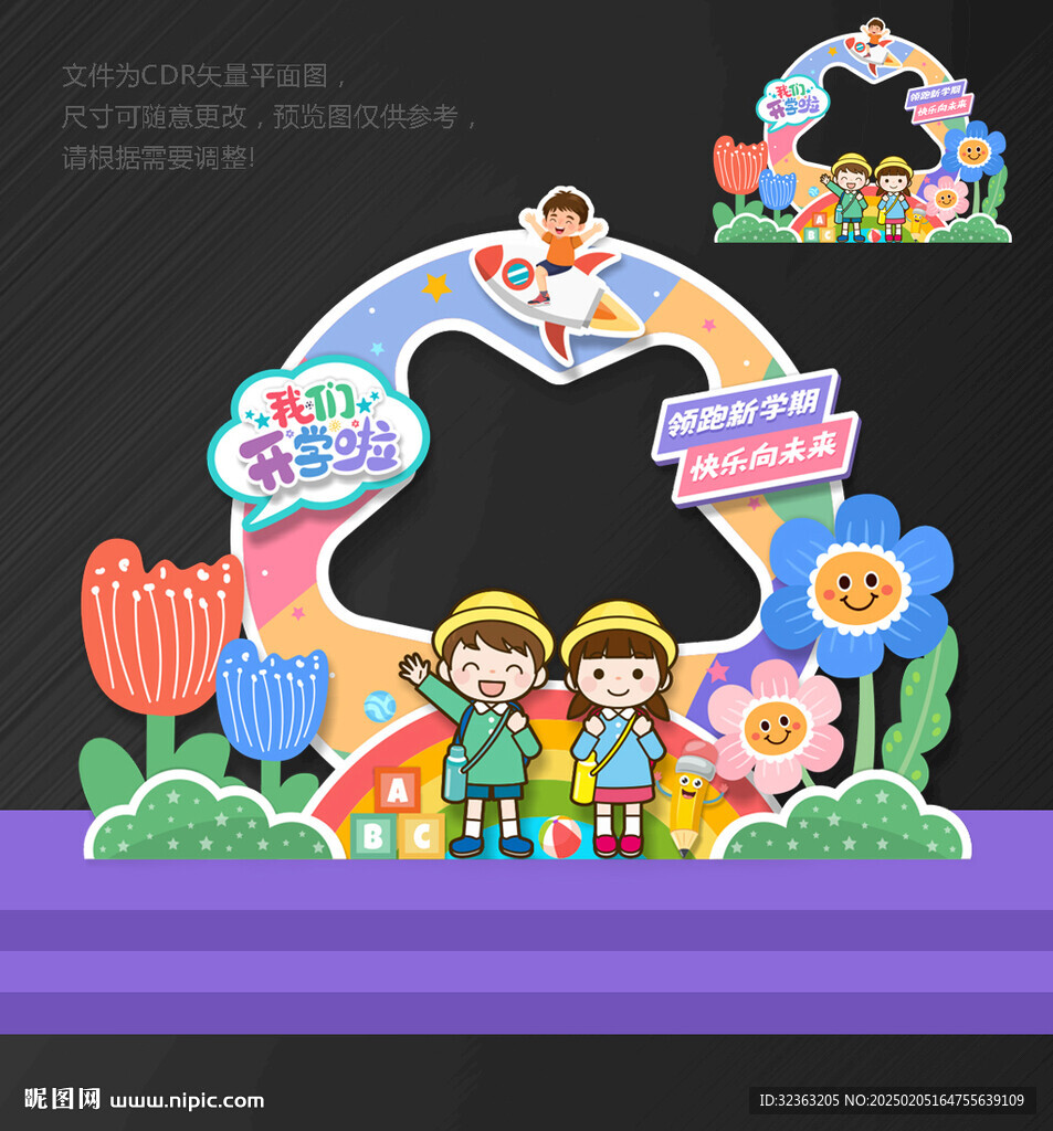 开学拍照框