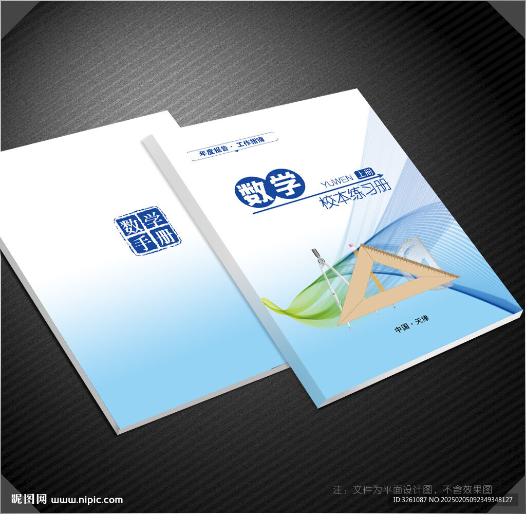 数学封面