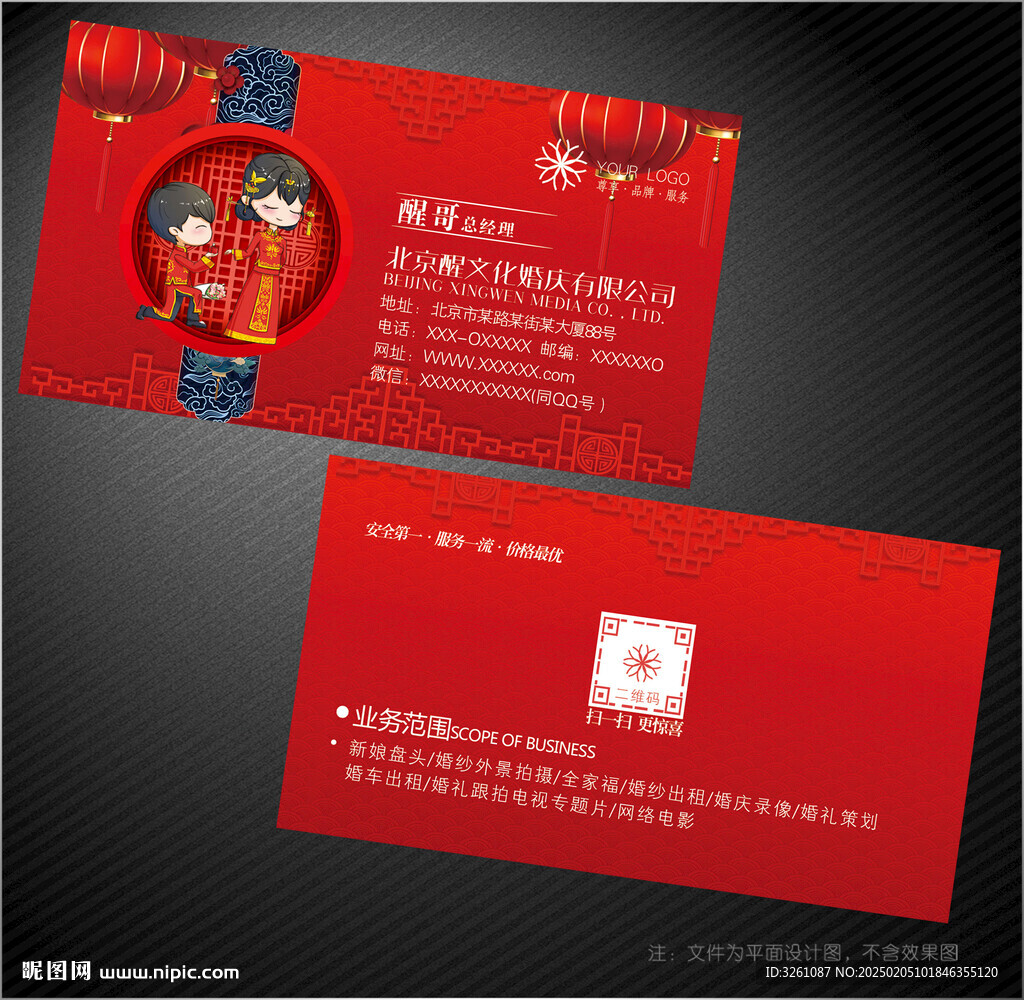 婚庆名片