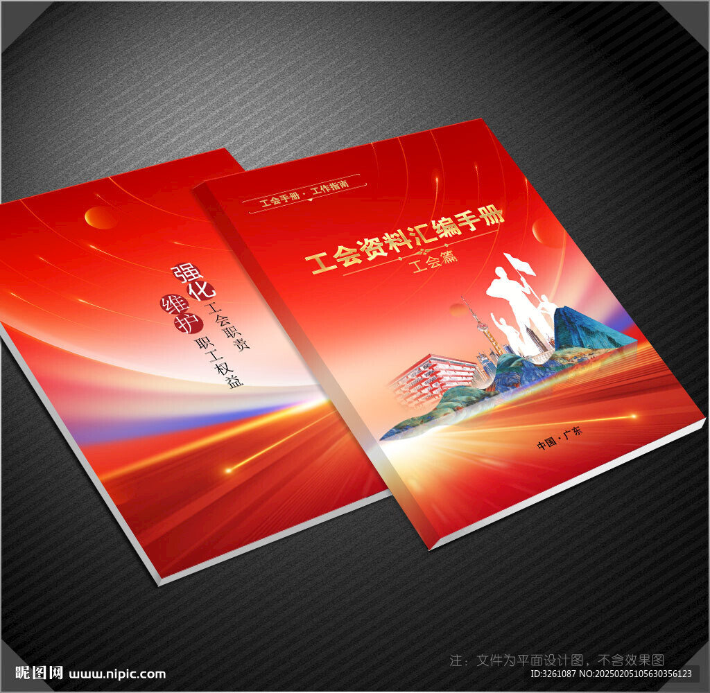 工会封面