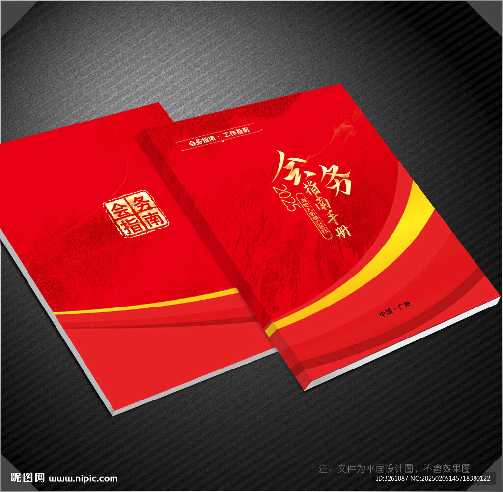 会务指南