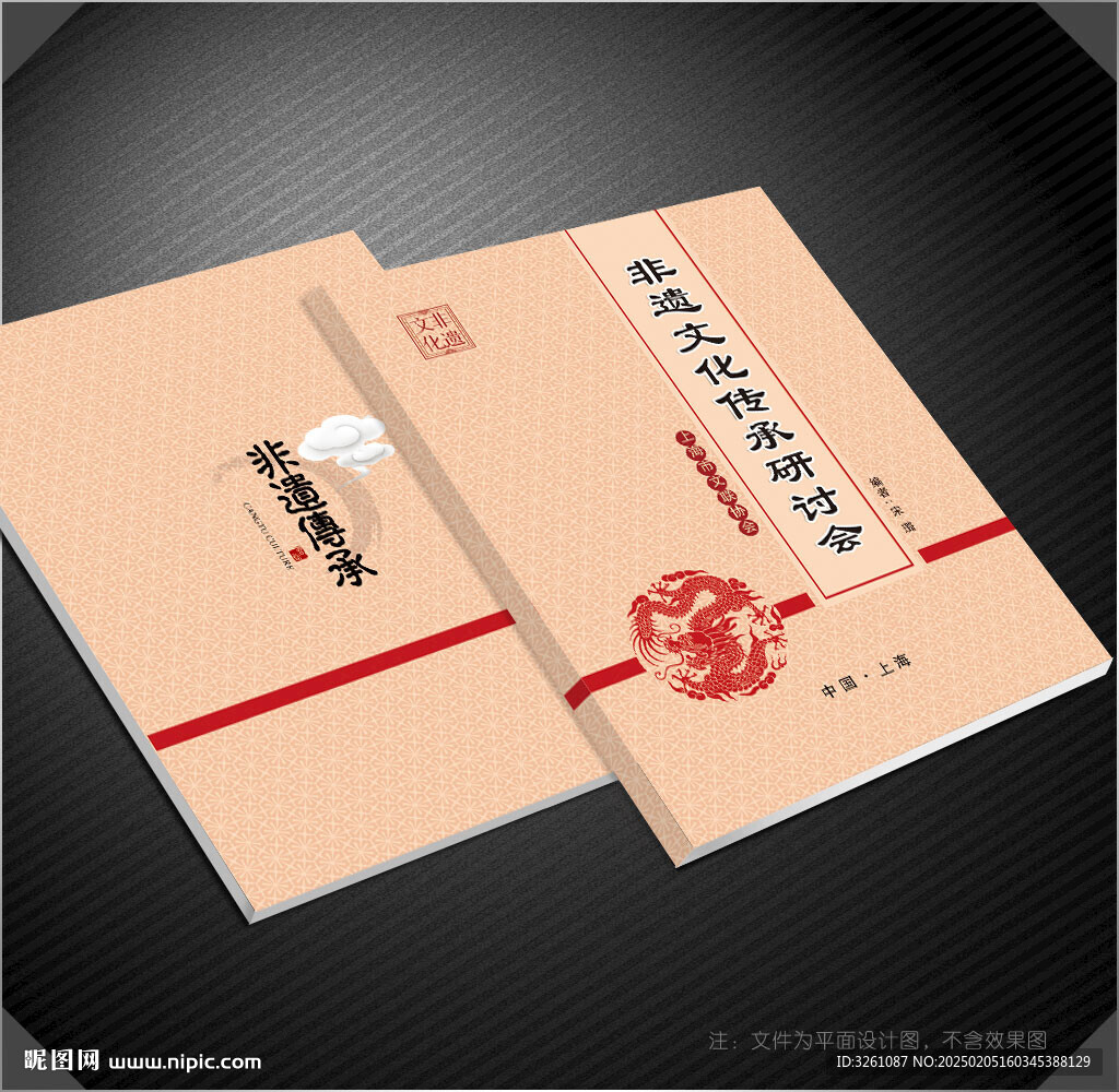 非遗文化封面