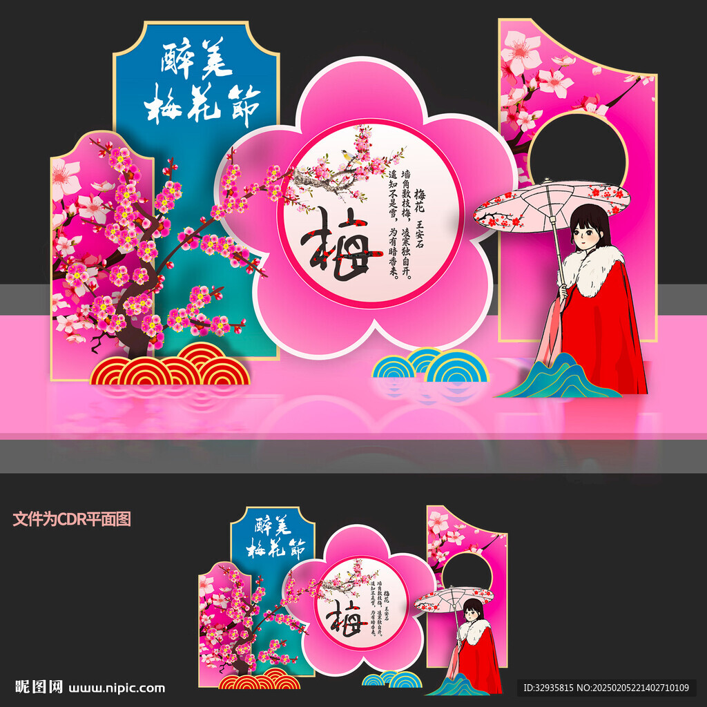 梅花节